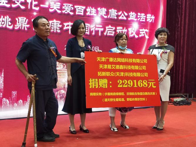 伏羲姚鼎健康中国行启动仪式 暨弘扬中医文化